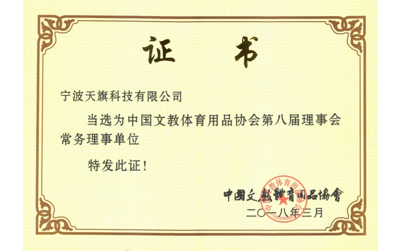 天旗參與國(guó)家標(biāo)準(zhǔn)制定 第4部分：冰球運(yùn)動(dòng)護(hù)具