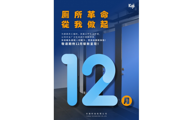 改善員工生活體驗，廁所革命性提升舒適度